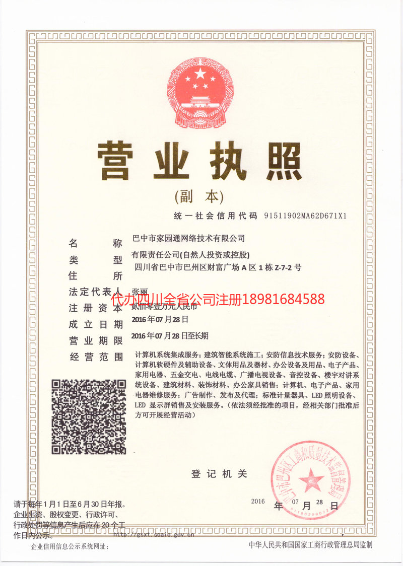 柳州柳州家园通网络技术有限公司