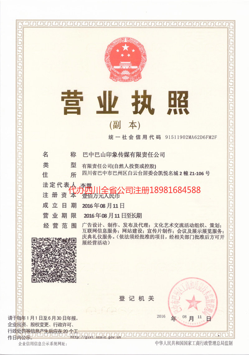 柳州柳州巴山印象传媒有限责任公司