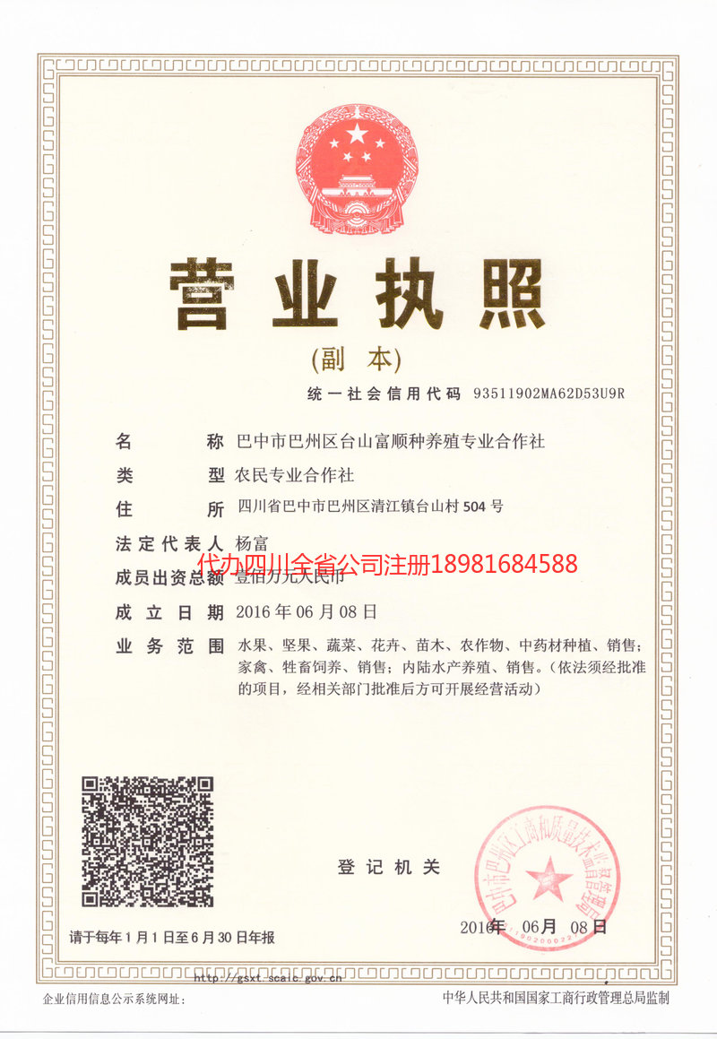 柳州柳州台山富顺种养殖专业合作社