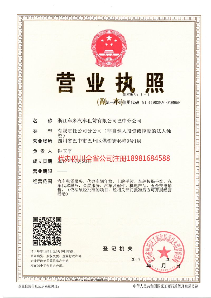 柳州柳州车米汽车租赁有限公司