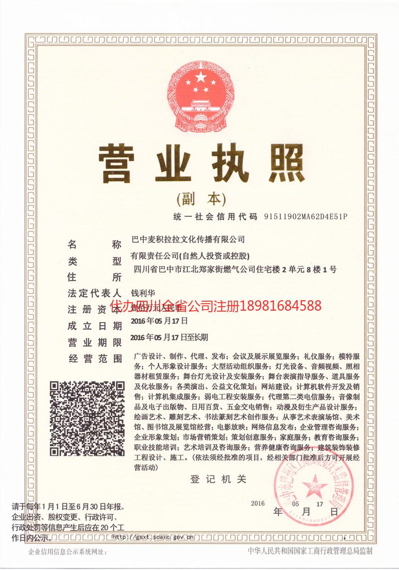 柳州柳州麦j积拉拉文化传播有限公司