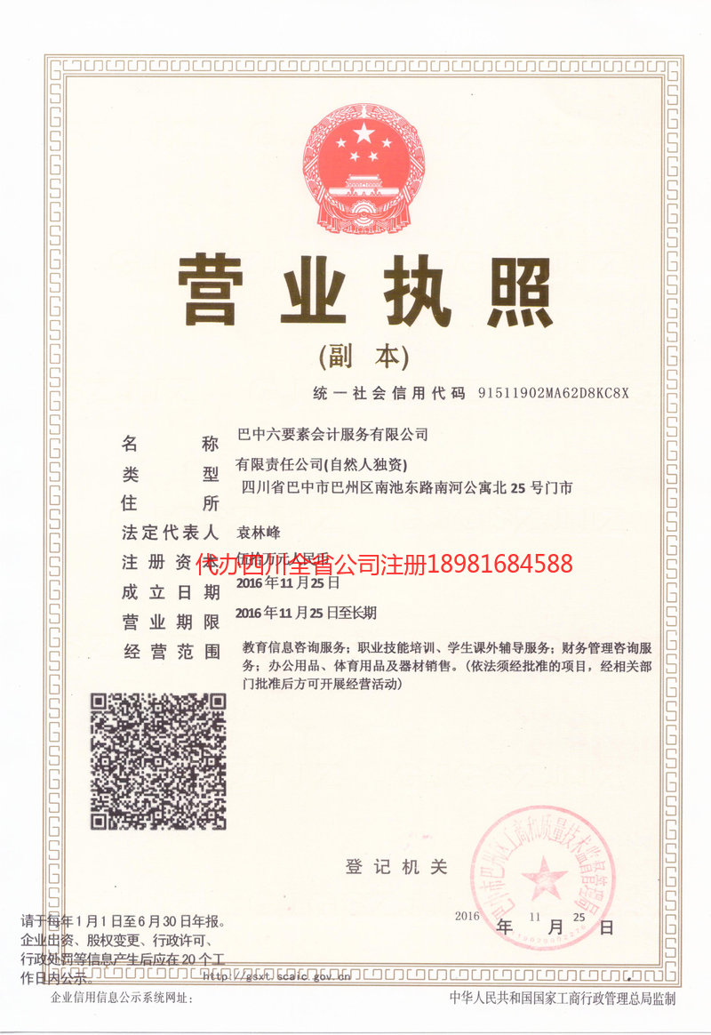 柳州柳州六要素会计服务有限公司