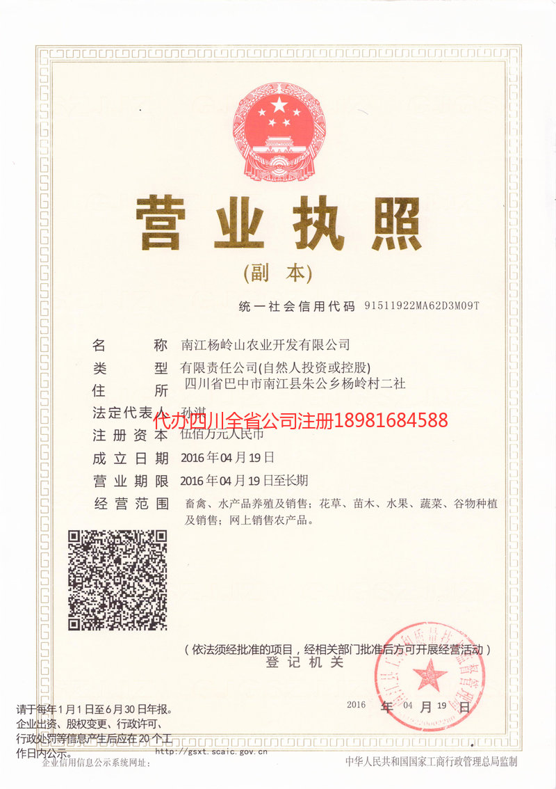 柳州柳州杨岭山农业开发有限公司