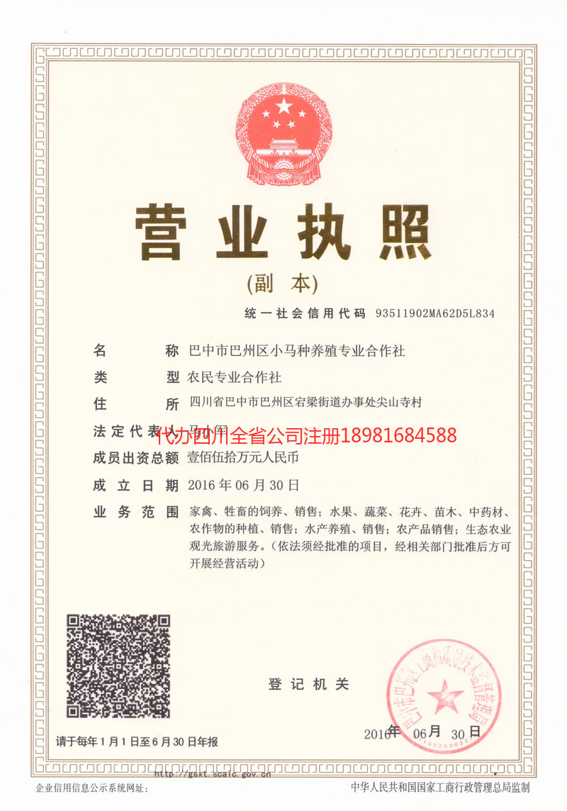 柳州柳州小马种养殖专业合作社